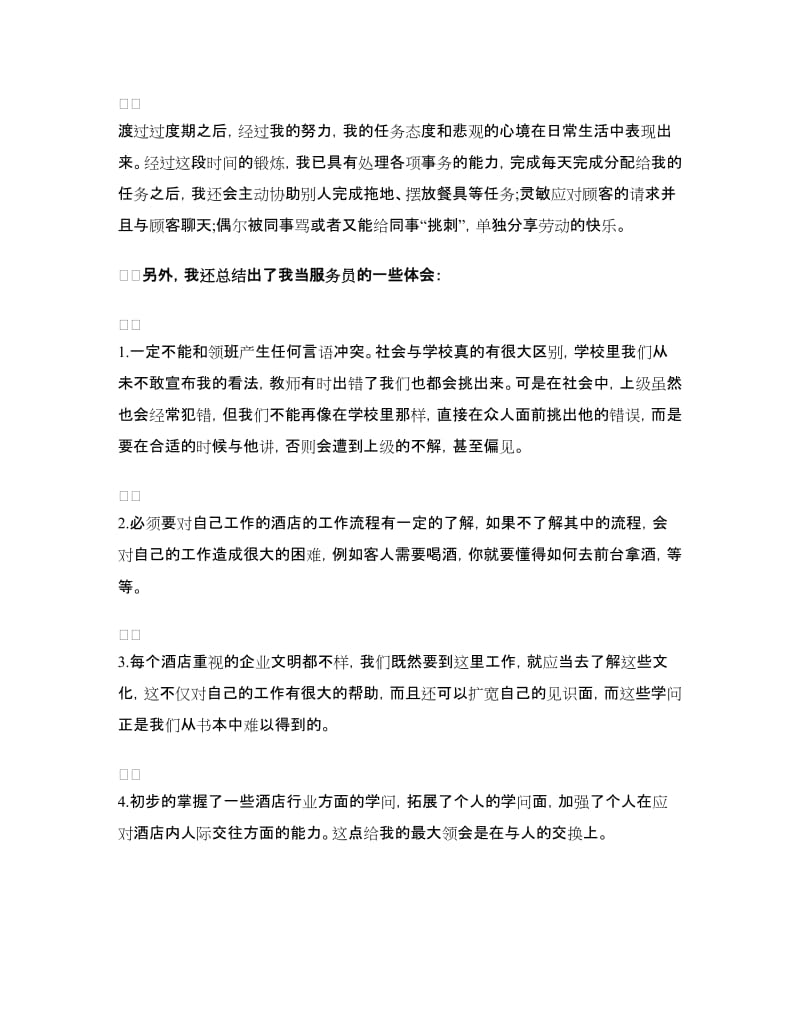 大学生寒假酒店服务员实践心得.doc_第3页