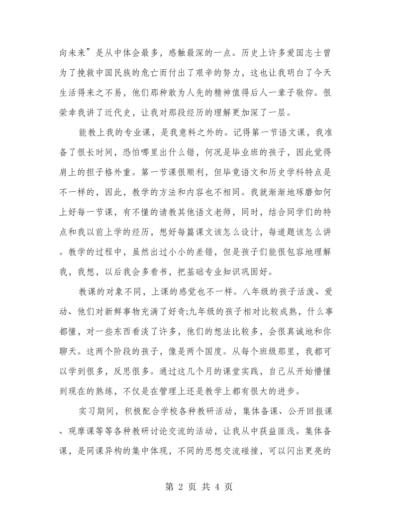 顶岗见习个人情况小结.doc_第2页