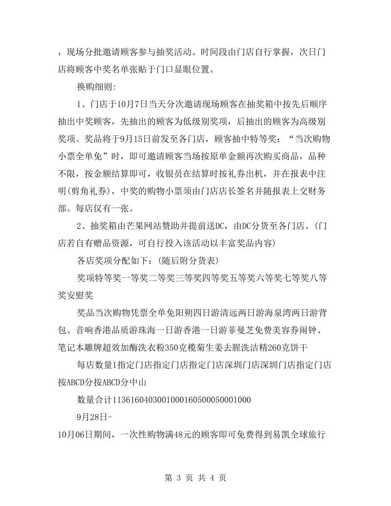 迎中秋庆国庆产品促销企划方案.doc_第3页