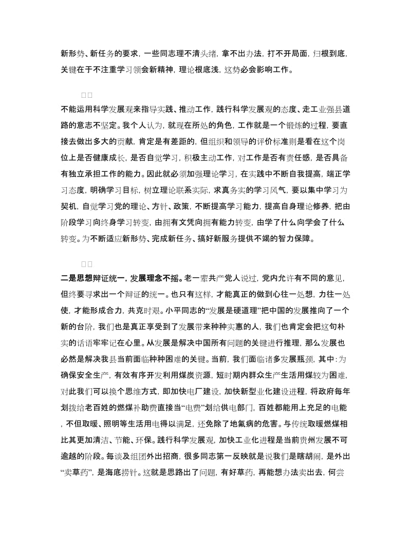 招商引资调研报告4篇.doc_第2页
