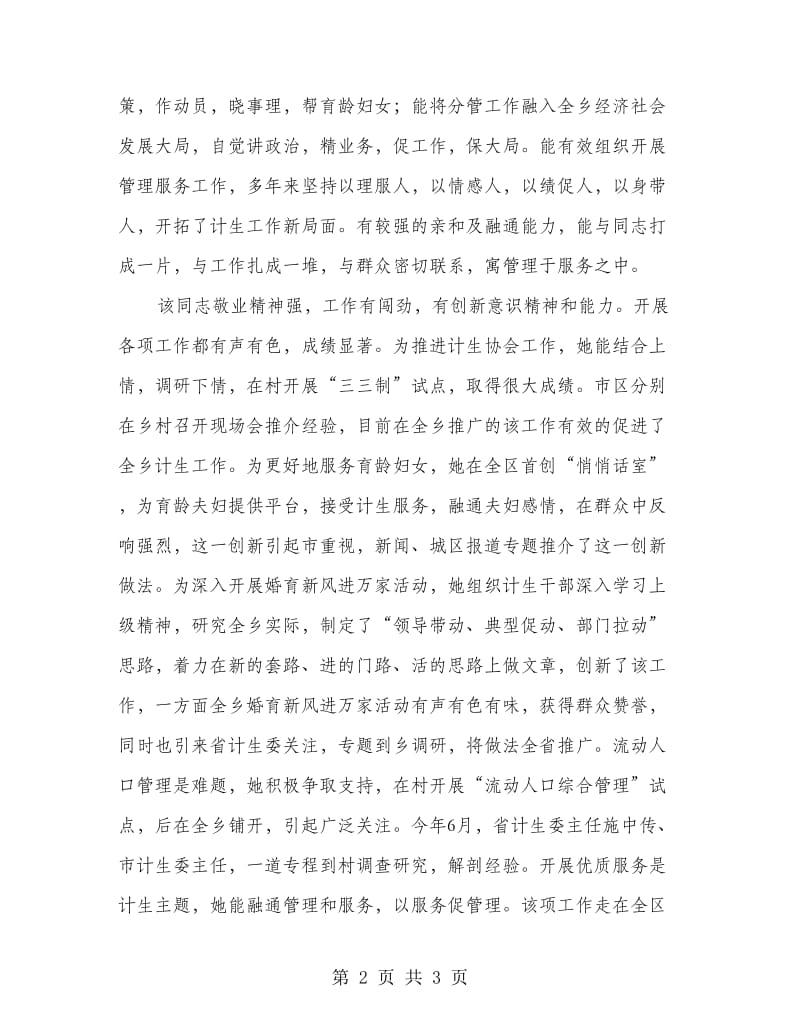 干部提升总结材料.doc_第2页