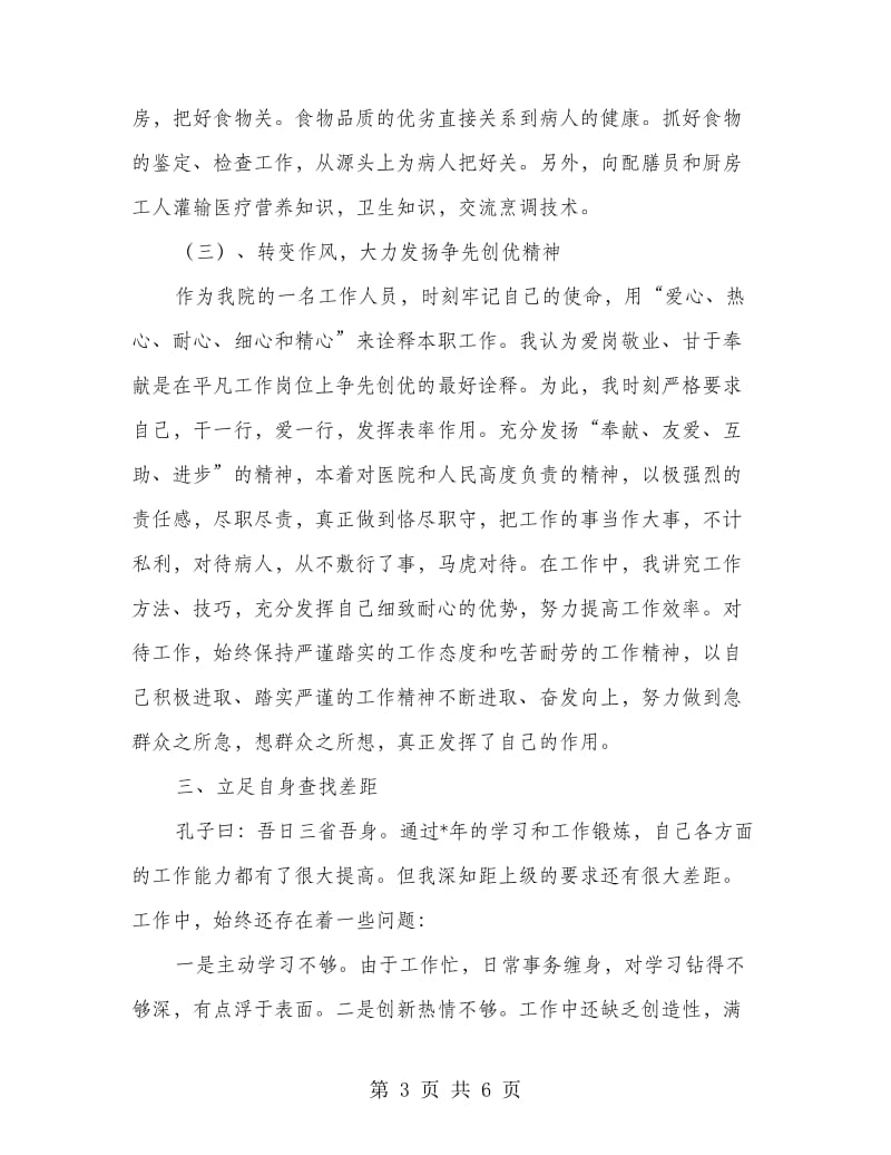 医院营养师个人工作总结.doc_第3页