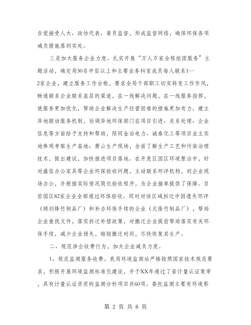 地方降低企业负担工作总结.doc_第2页