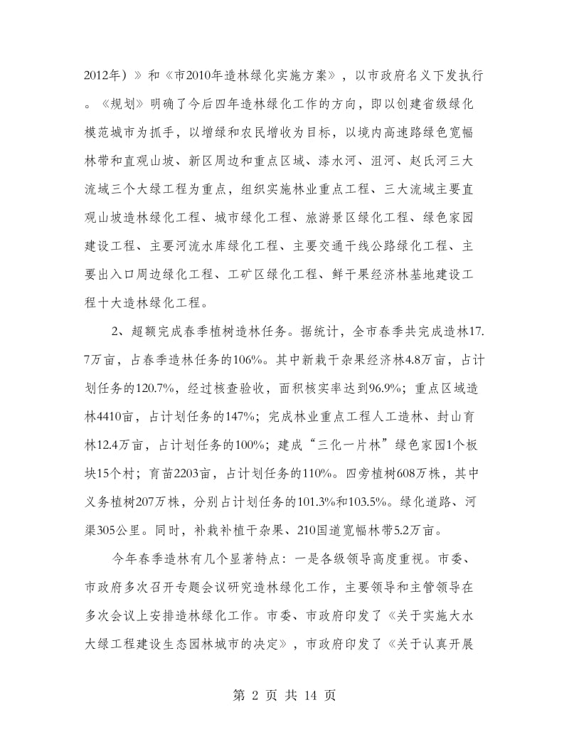 局系统上半年工作总结大会讲话.doc_第2页