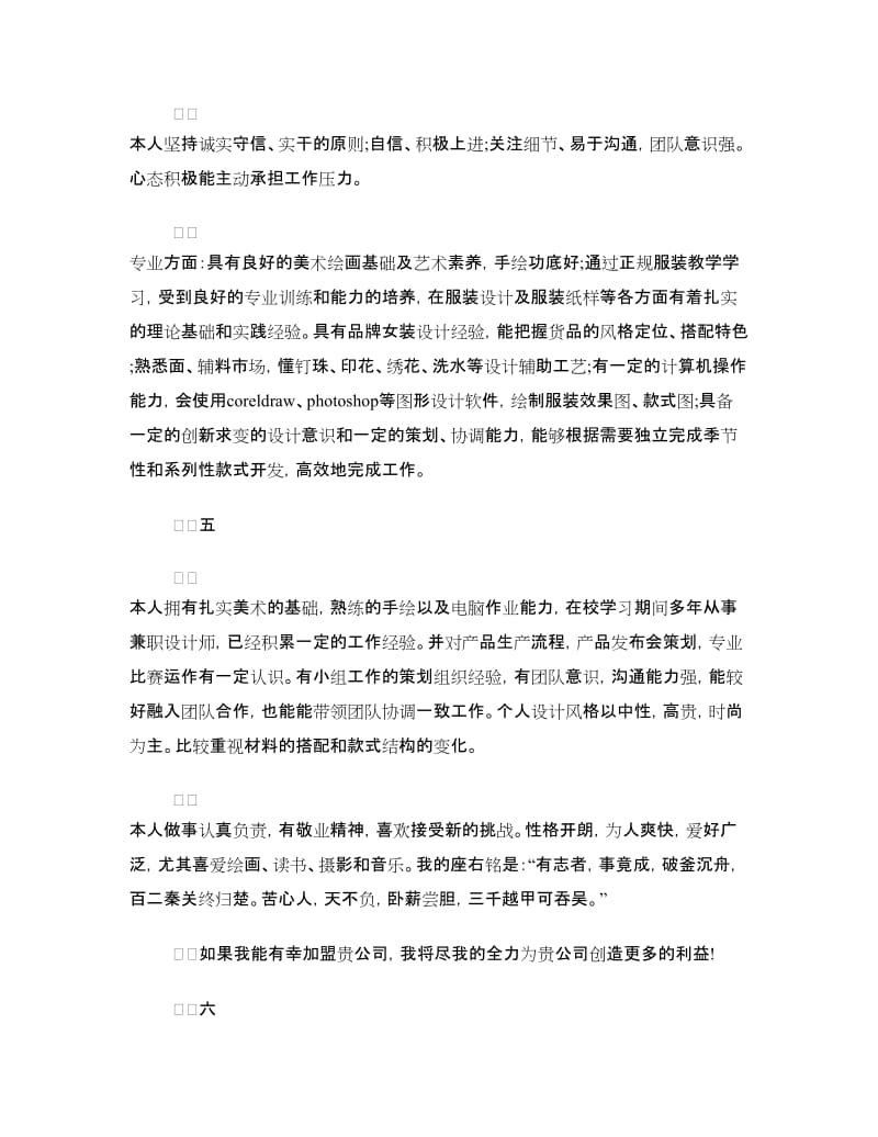 服装设计专业毕业生优秀自我鉴定范例.doc_第2页