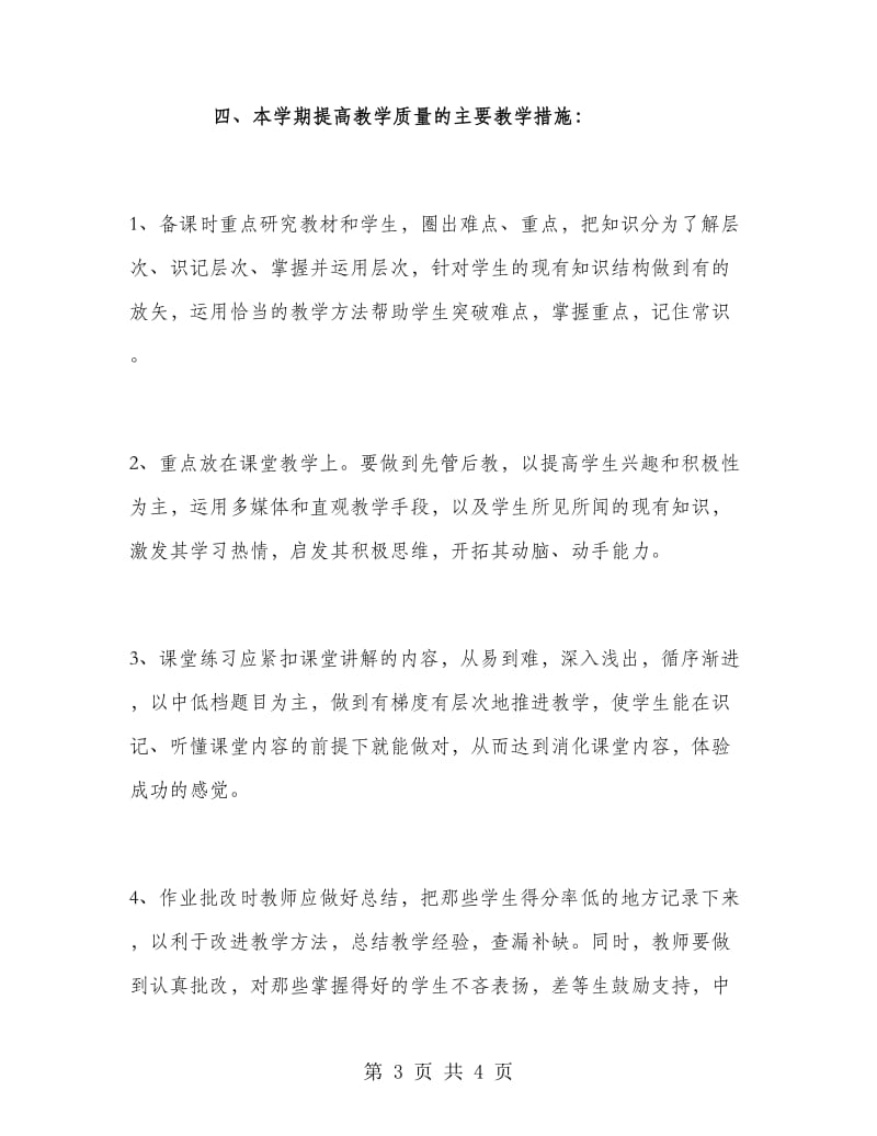 高一地理教师个人年工作总结.doc_第3页