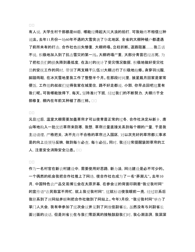 大学生村干部村委主任助理个人工作总结.doc_第2页