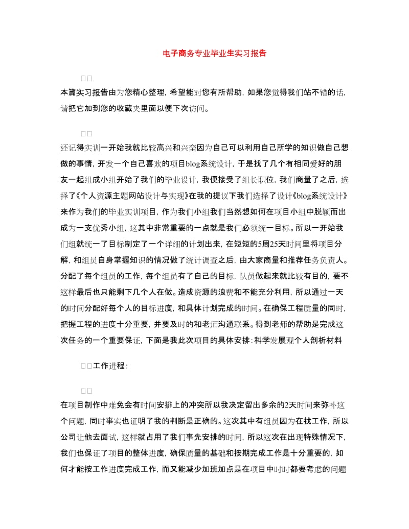 电子商务专业毕业生实习报告.doc_第1页