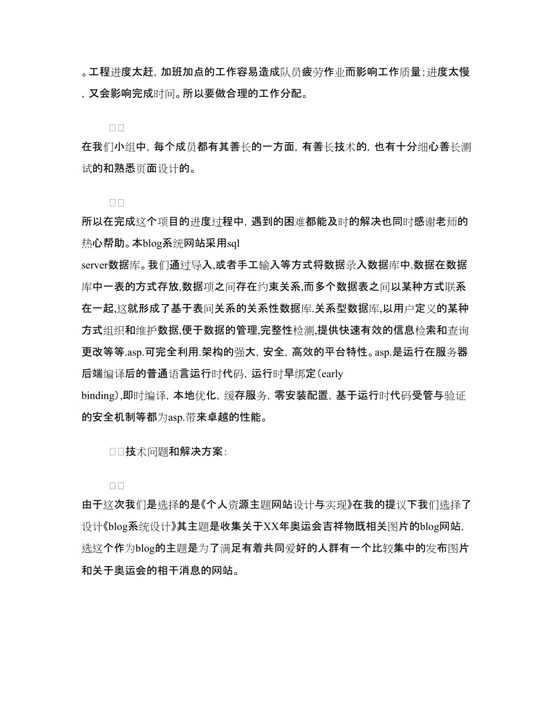 电子商务专业毕业生实习报告.doc_第2页