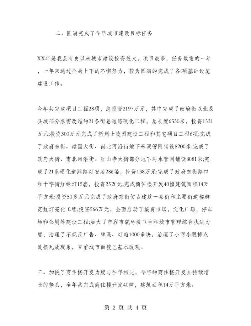 建设局局长述职评议整改报告.doc_第2页