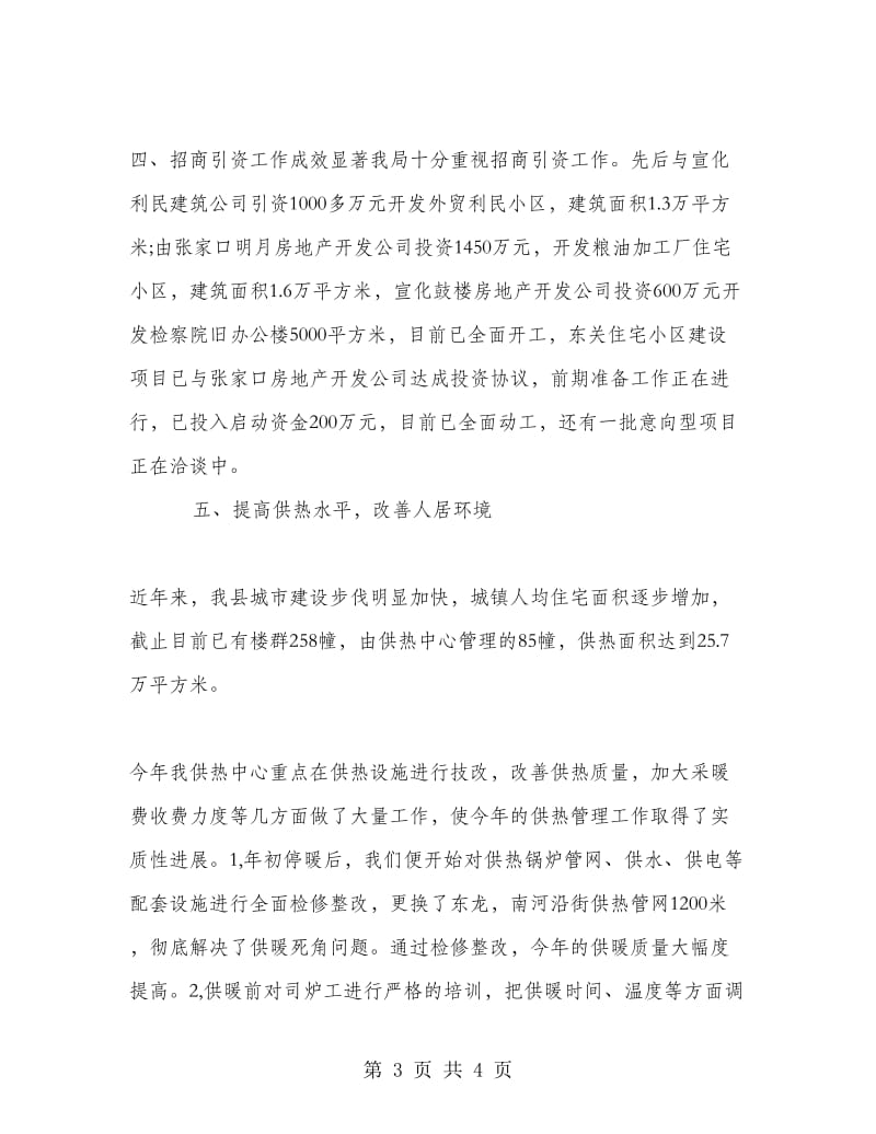 建设局局长述职评议整改报告.doc_第3页