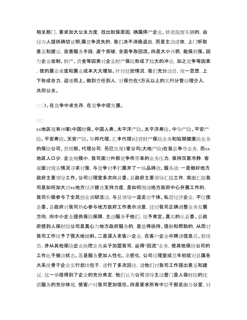 保险公司理赔工作总结优秀范文.doc_第2页