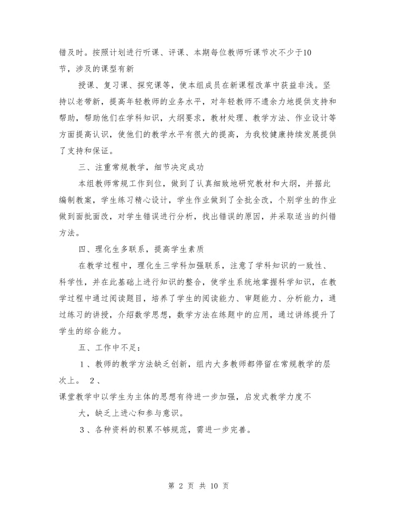 理化生教研组工作总结.doc_第2页