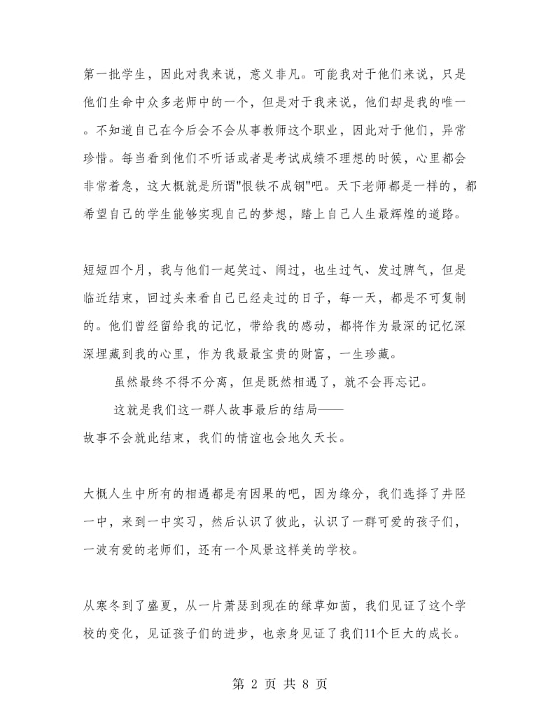 教师个人实习总结3篇.doc_第2页