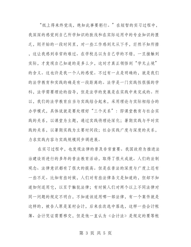 区检察院实习总结范文.doc_第3页