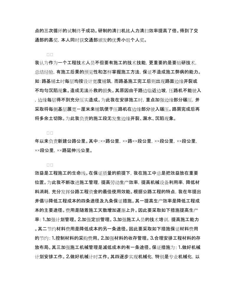 交通部门技师申报材料.doc_第2页