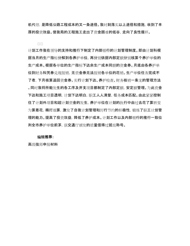 交通部门技师申报材料.doc_第3页