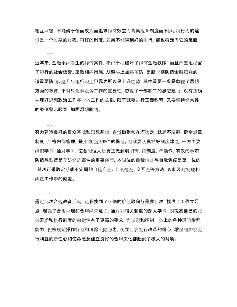 合规经营个人剖析材料.doc_第3页