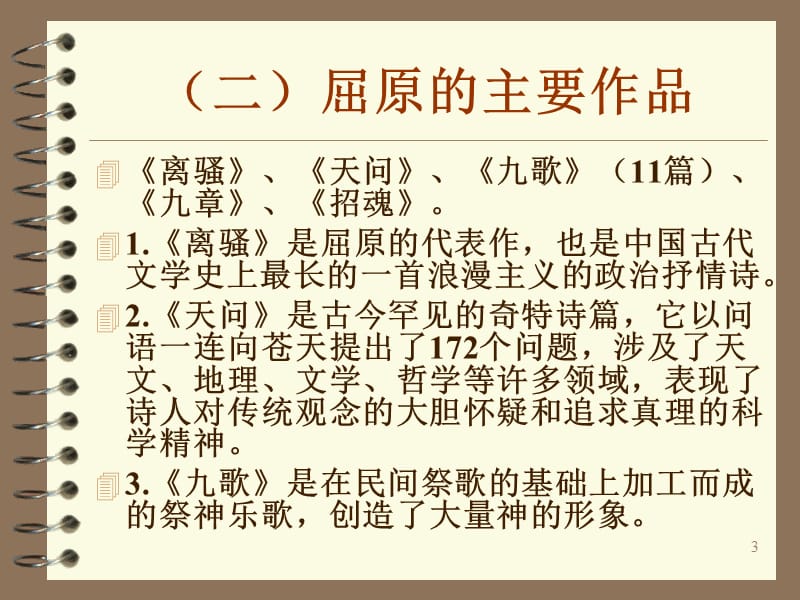 山鬼大学语文教案解析ppt课件_第3页