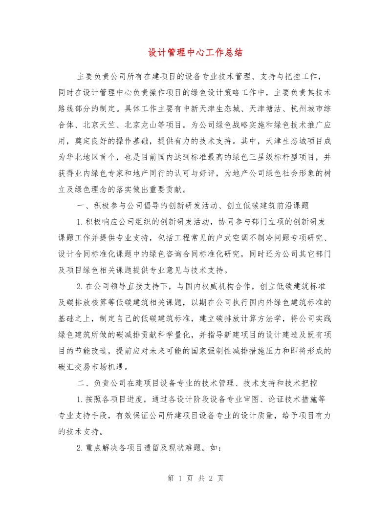 设计管理中心工作总结.doc_第1页