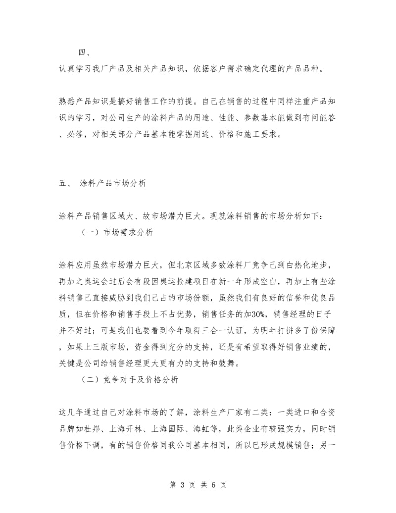 公司销售经理年终工作总结.doc_第3页