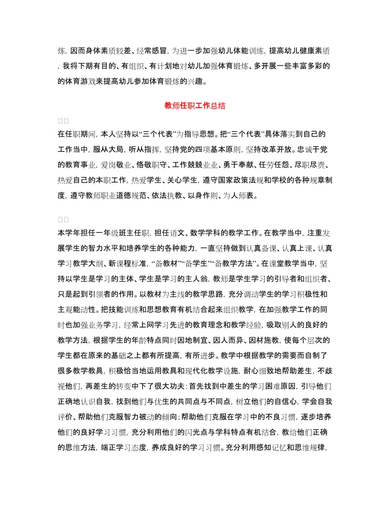 教师任职工作总结3篇.doc_第3页