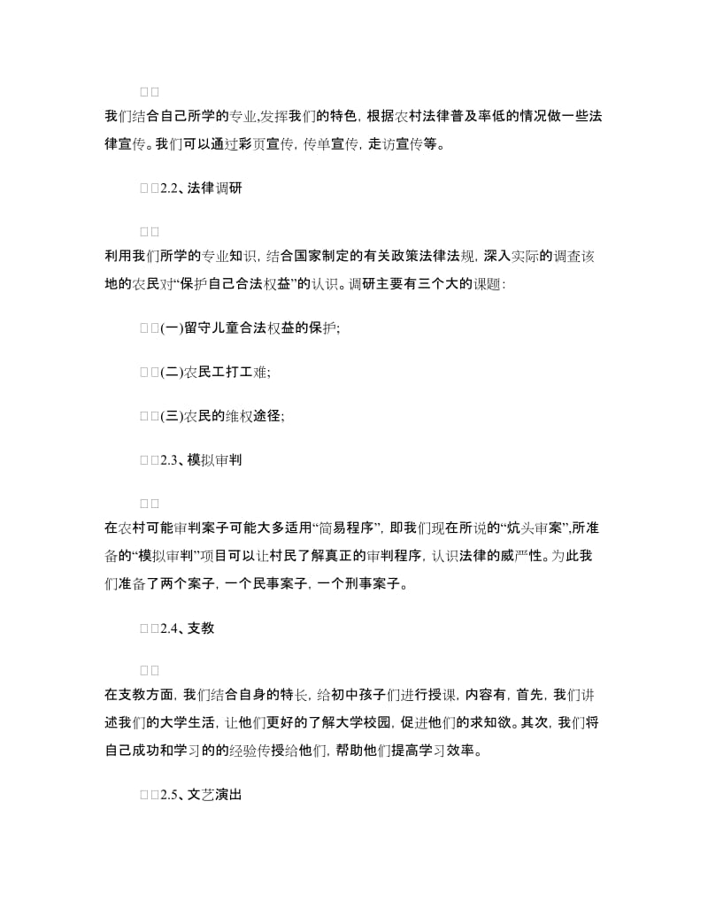 优秀暑假三下乡社会实践报告范文.doc_第2页
