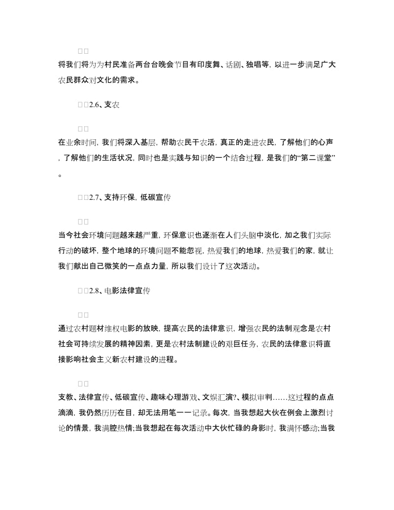 优秀暑假三下乡社会实践报告范文.doc_第3页
