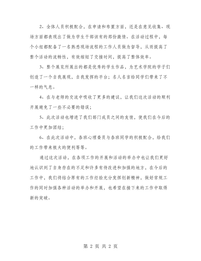 文化墙活动总结.doc_第2页