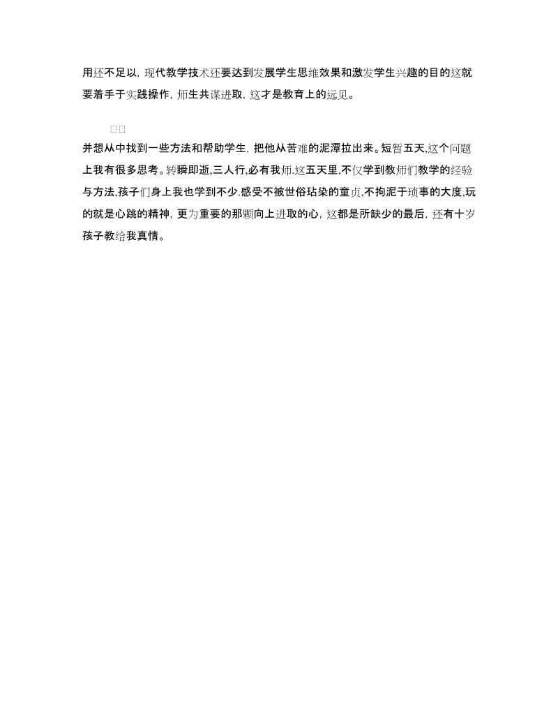 小学见习情况汇报.doc_第3页