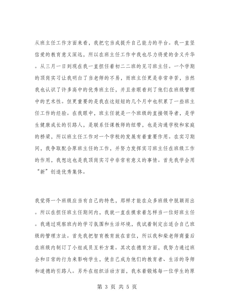 中学实习教师工作总结.doc_第3页