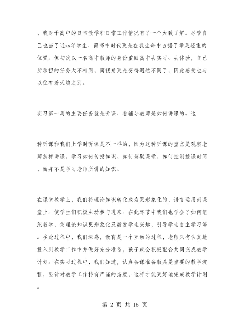 师范寒假实习总结范本.doc_第2页