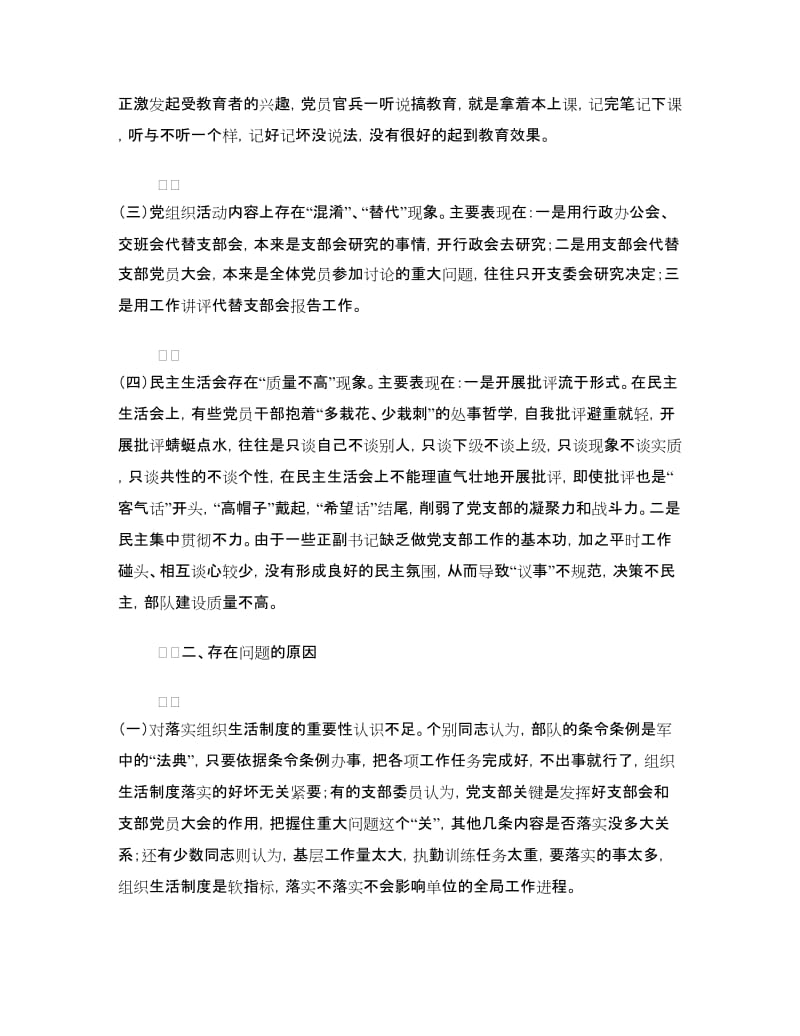 创建模范党组织个人剖析整改材料.doc_第2页