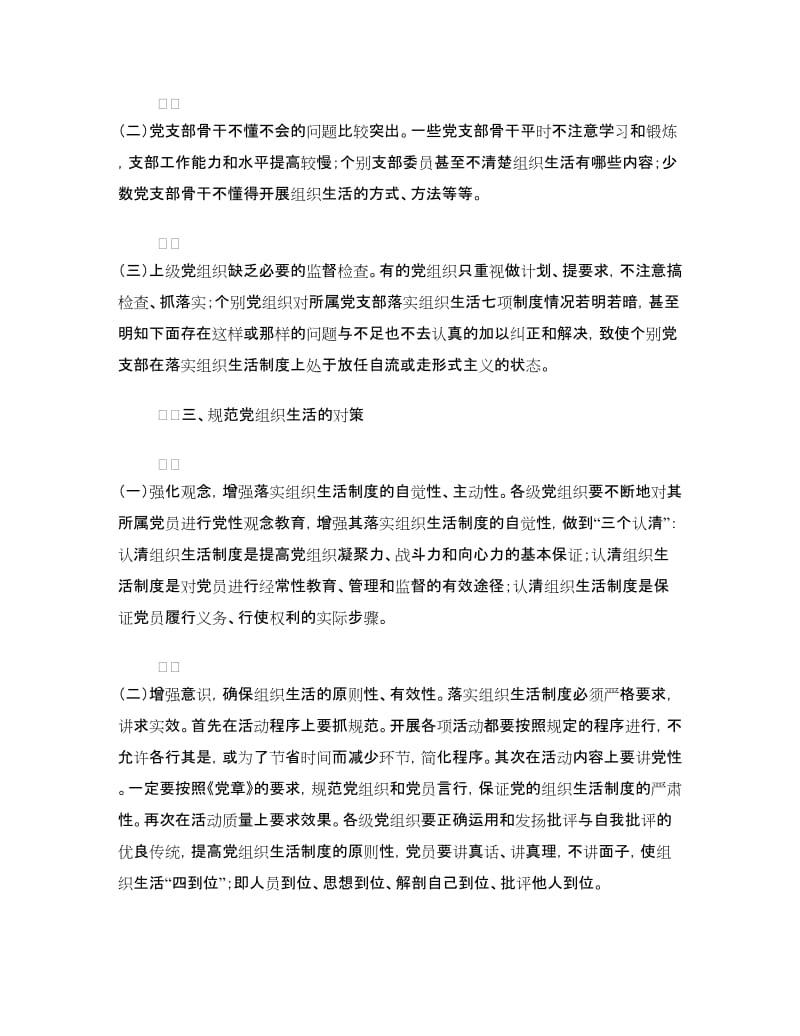 创建模范党组织个人剖析整改材料.doc_第3页