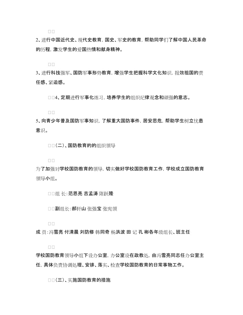 八一”建军节国防教育座谈会汇报材料.doc_第3页