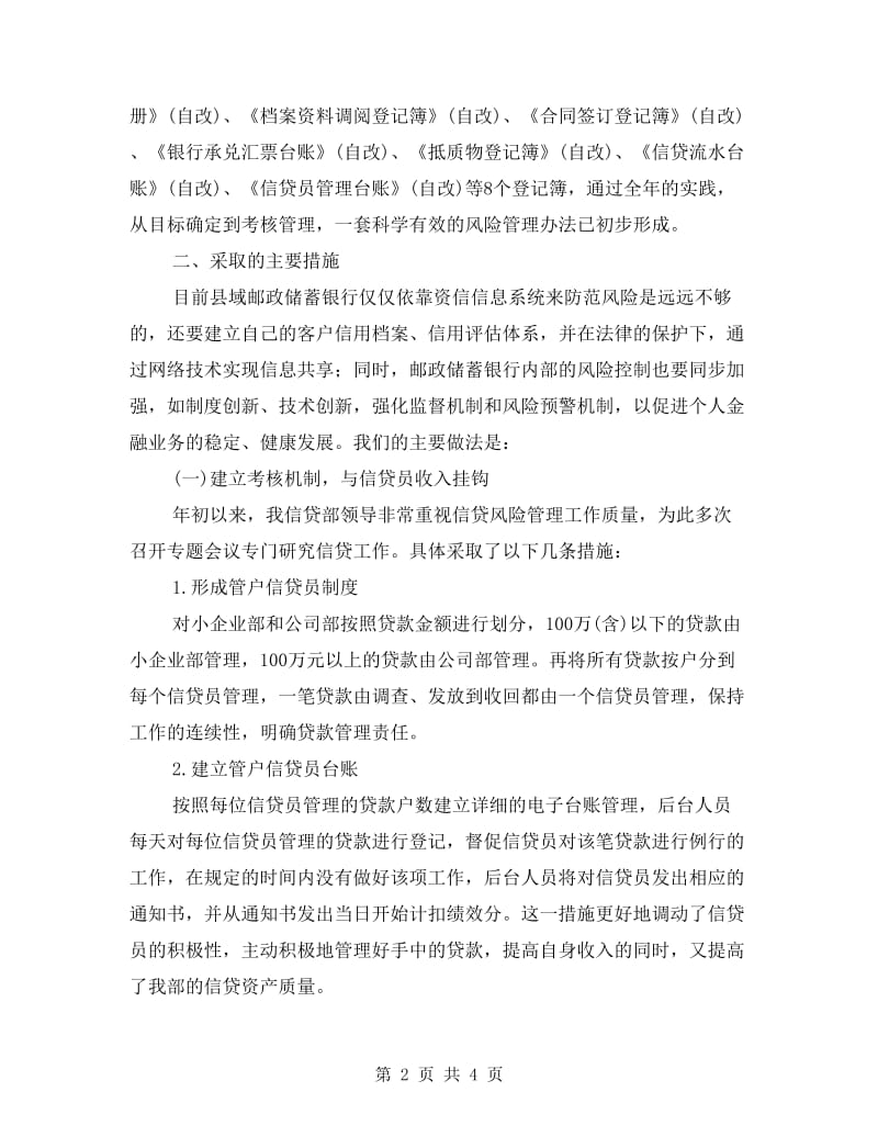 邮政储蓄银行信贷工作报告.doc_第2页