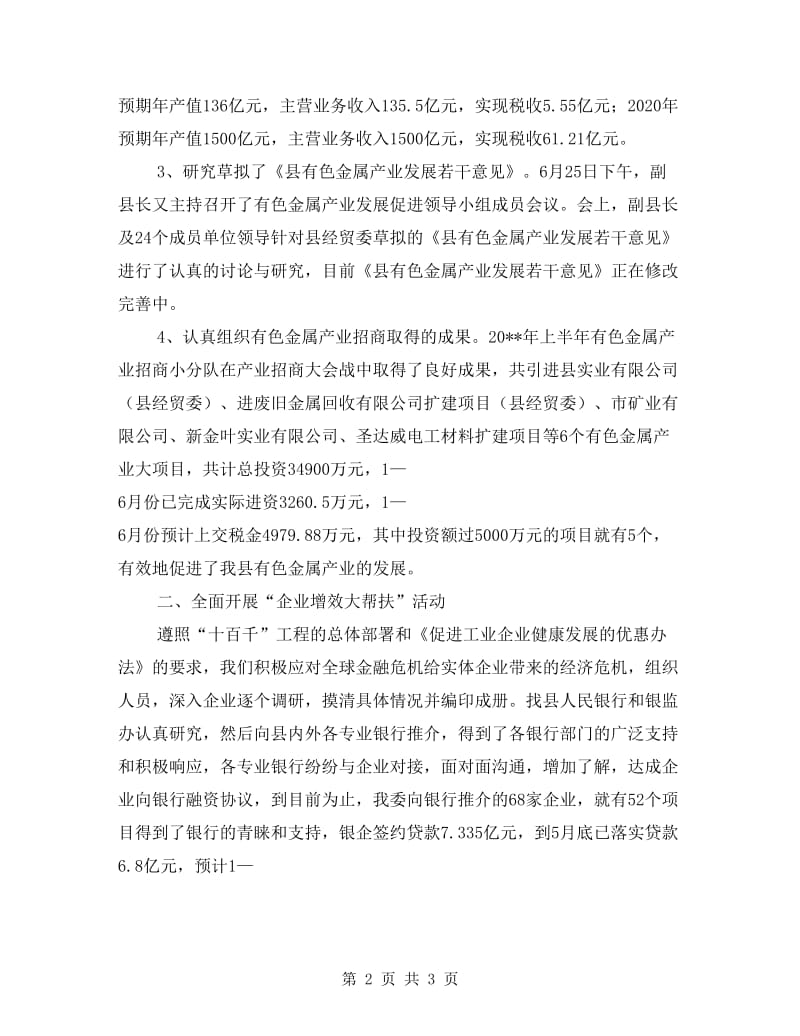 经贸委四项重点工作总结.doc_第2页