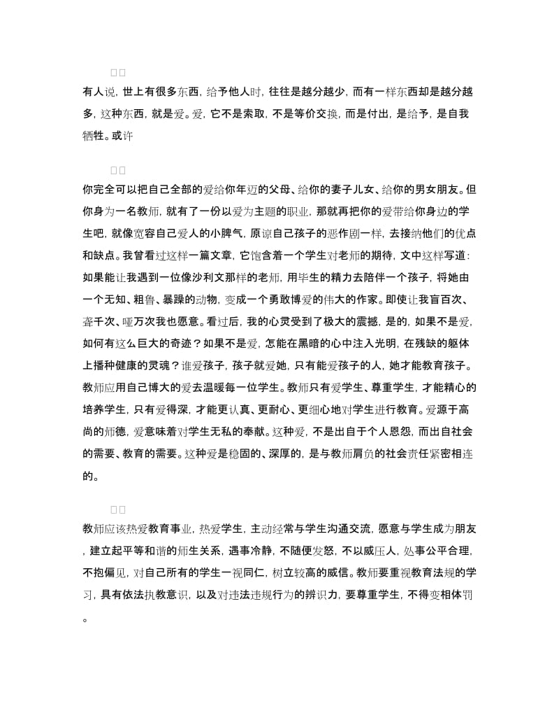 教师师德升规学习心得体会.doc_第3页