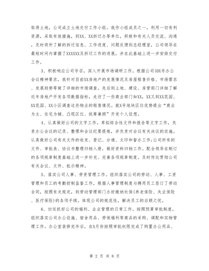 员工晋级工作自我总结.doc_第2页