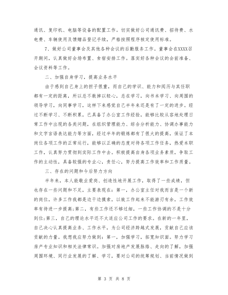 员工晋级工作自我总结.doc_第3页