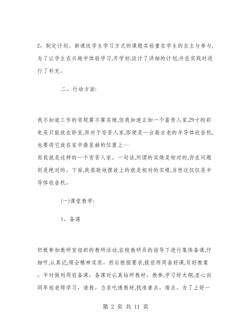 化学教师学期教学工作总结范文.doc_第2页