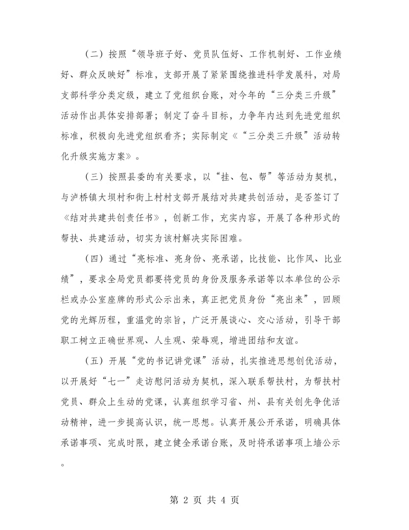 市政管理局晋位升级自查报告.doc_第2页