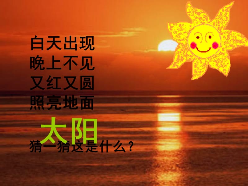 一年級(jí)美術(shù)第5課《我的太陽(yáng)》.ppt_第1頁(yè)