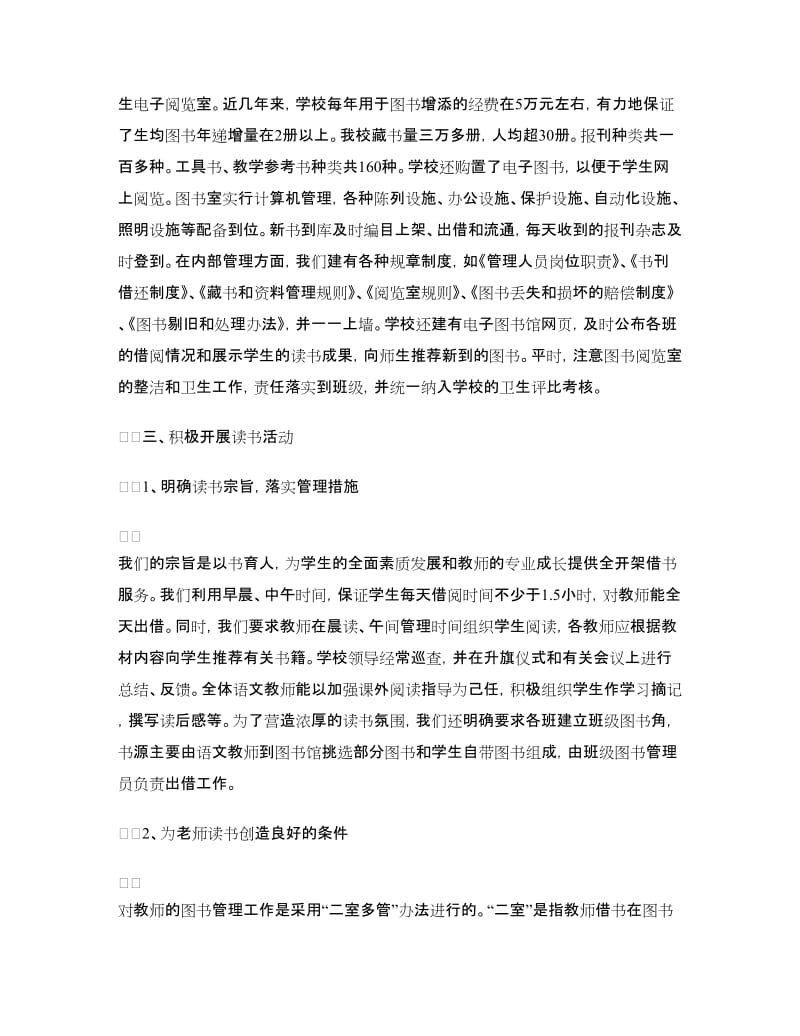 小学图书馆月度工作总结.doc_第2页