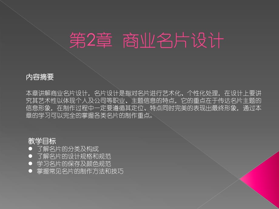 《商業(yè)名片設(shè)計》PPT課件.ppt_第1頁