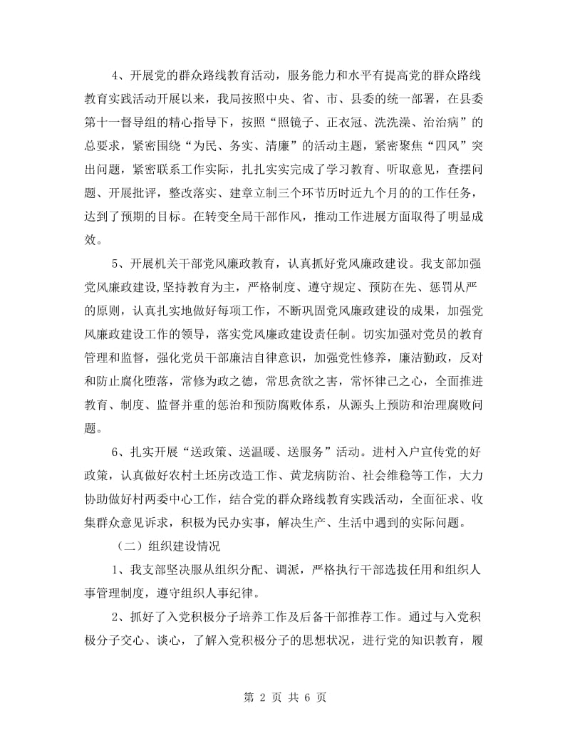 盐业公司党建工作总结.doc_第2页