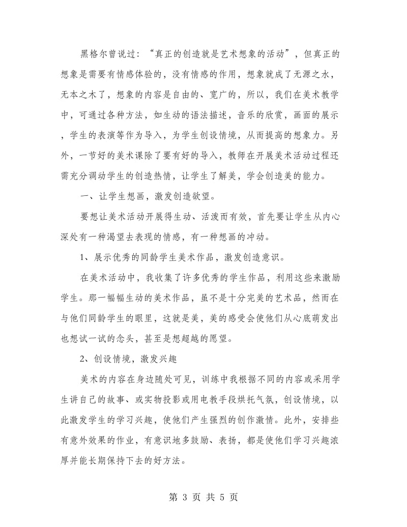 美术教导心得感慨.doc_第3页