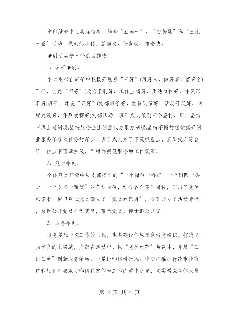 县创先争优活动总结汇报.doc_第2页