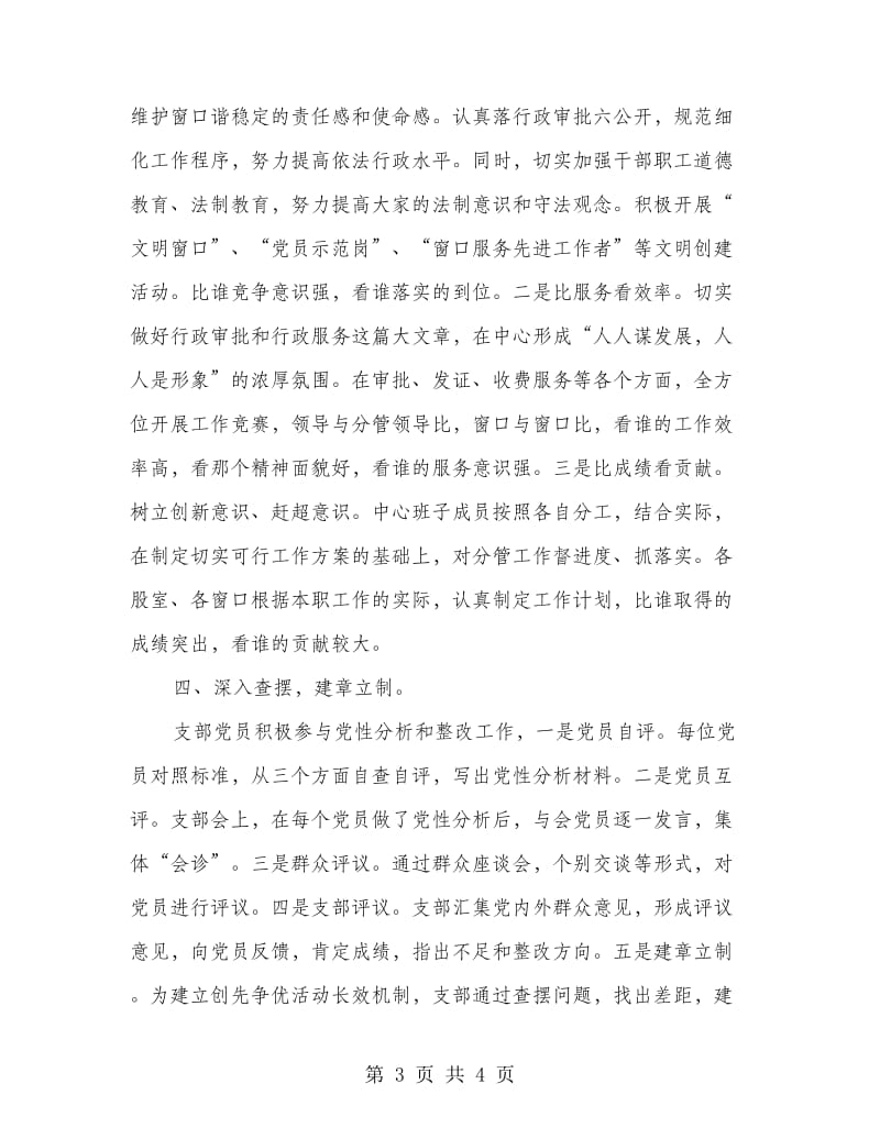 县创先争优活动总结汇报.doc_第3页