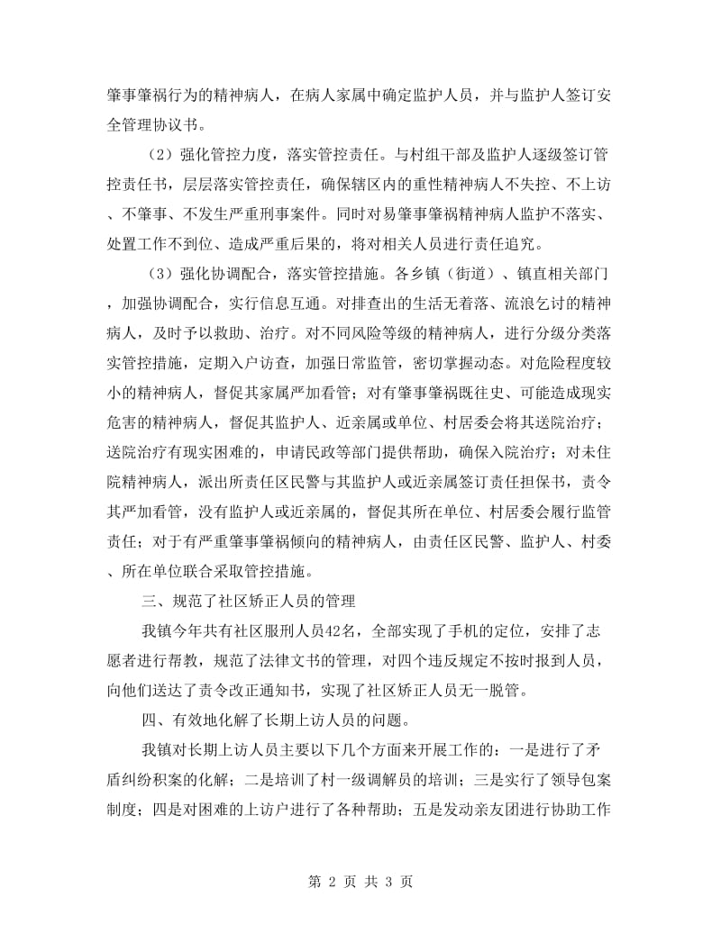 上半年特殊人群管理工作总结.doc_第2页